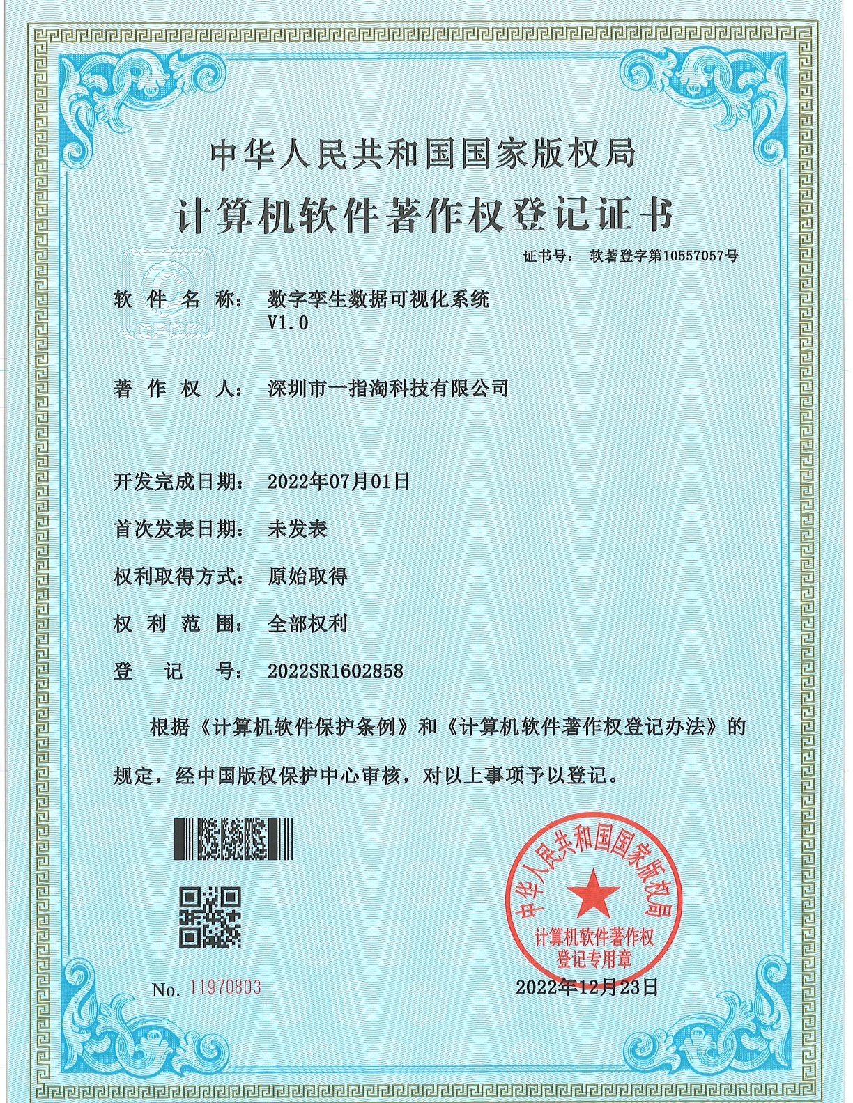 数字孪生数字可视化系统