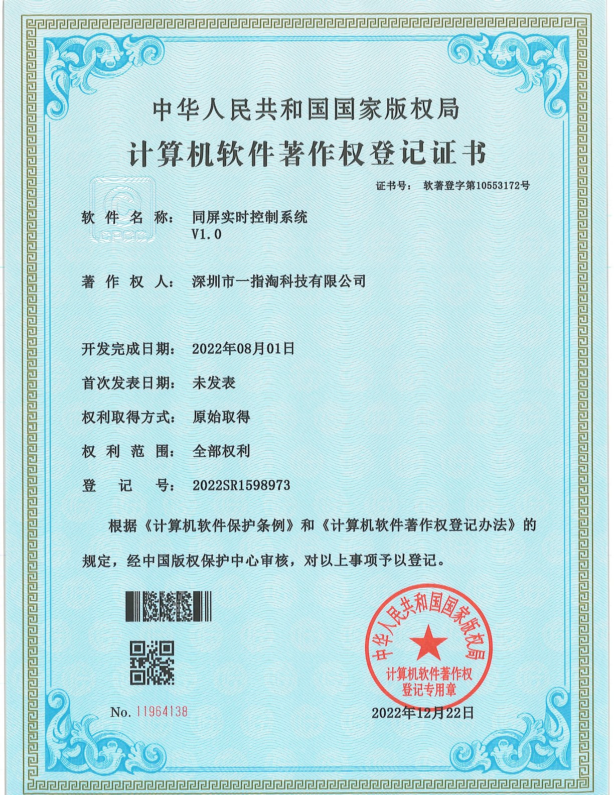 同屏实时控制系统