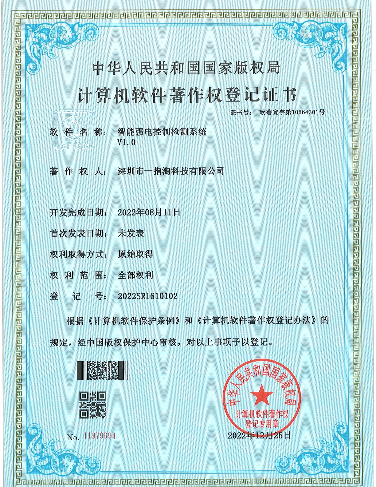 智能强电控制检测系统