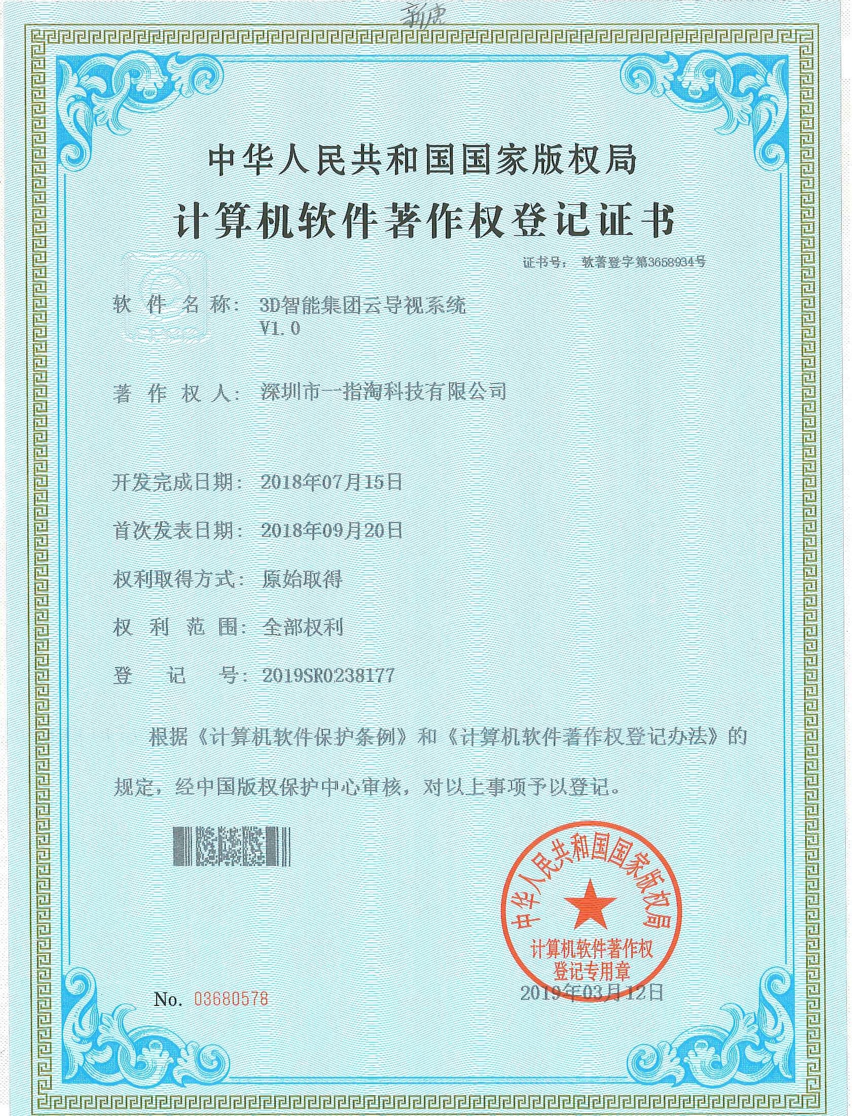 3D智能集团云导视系统