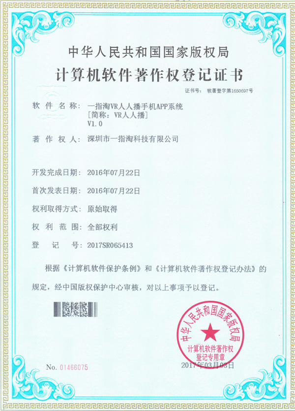 VR人人播手机APP系统