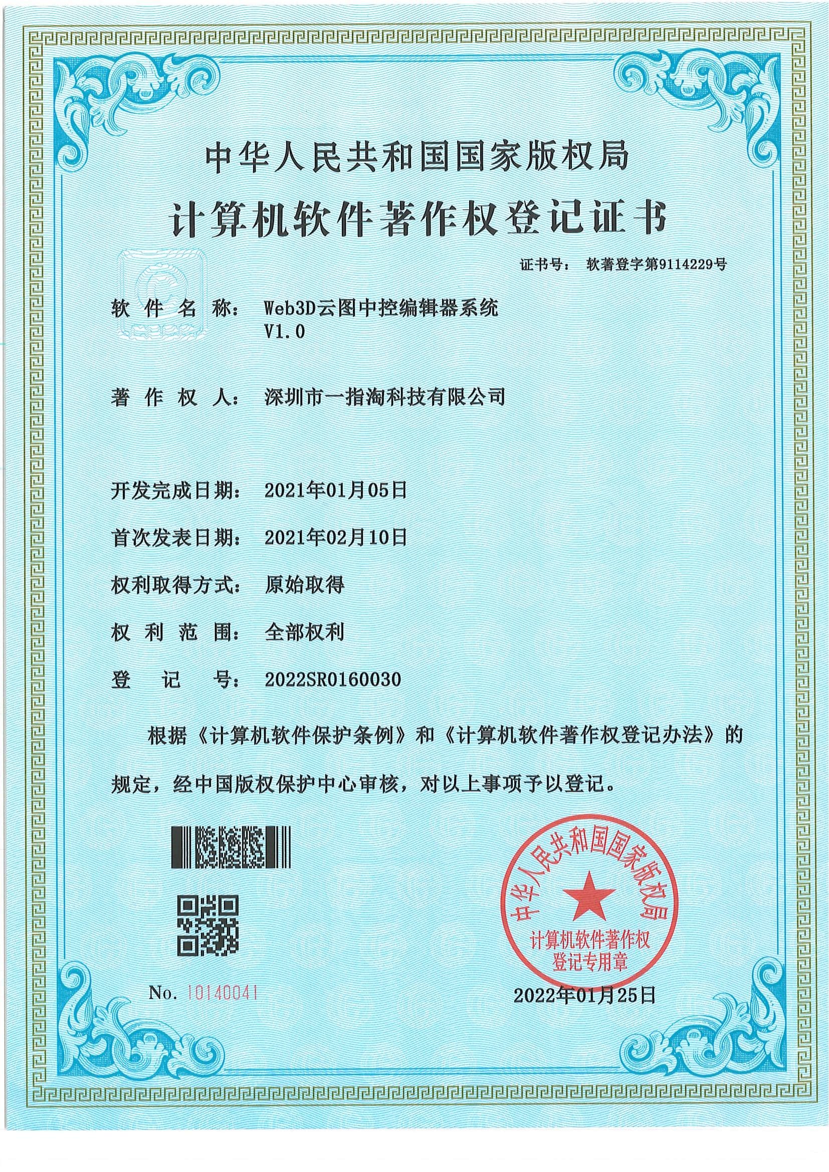 Web3D云图中控编辑器系统