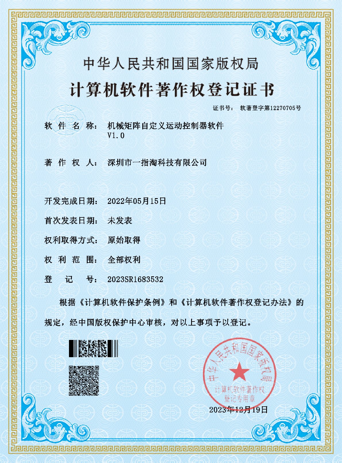 机械矩阵自定义运动控制器