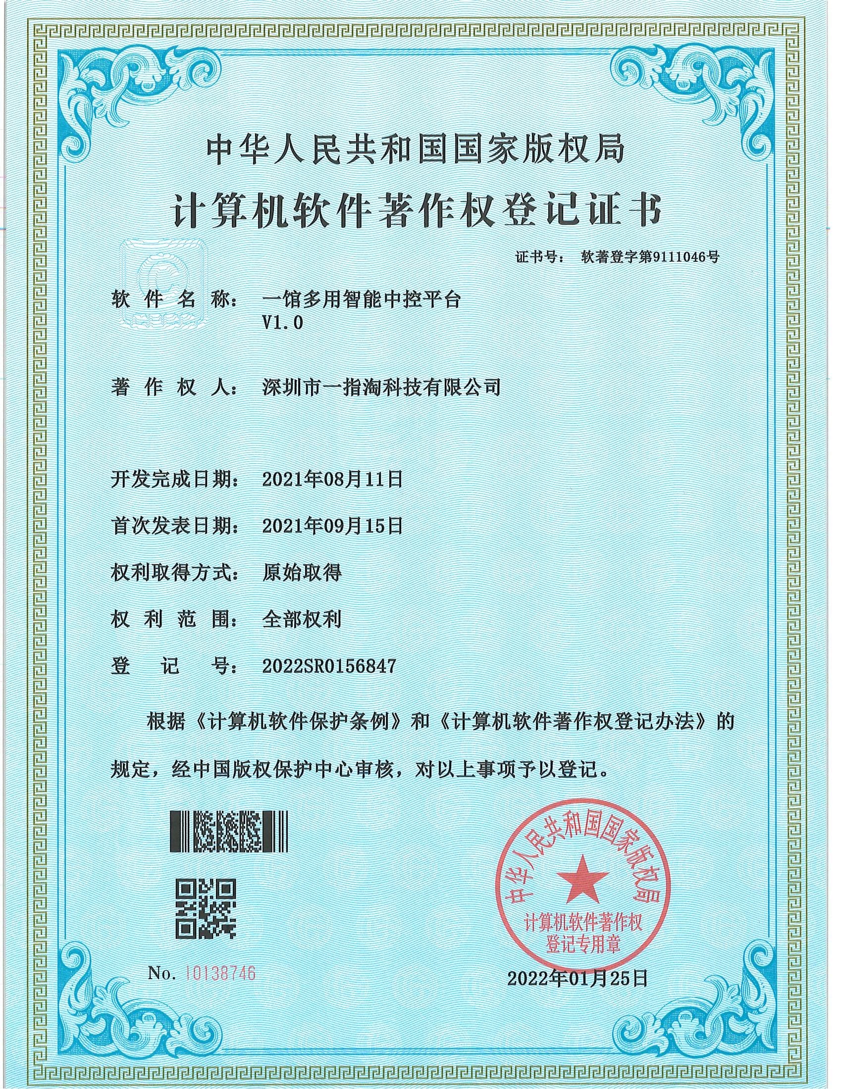 一馆多用智能中控平台