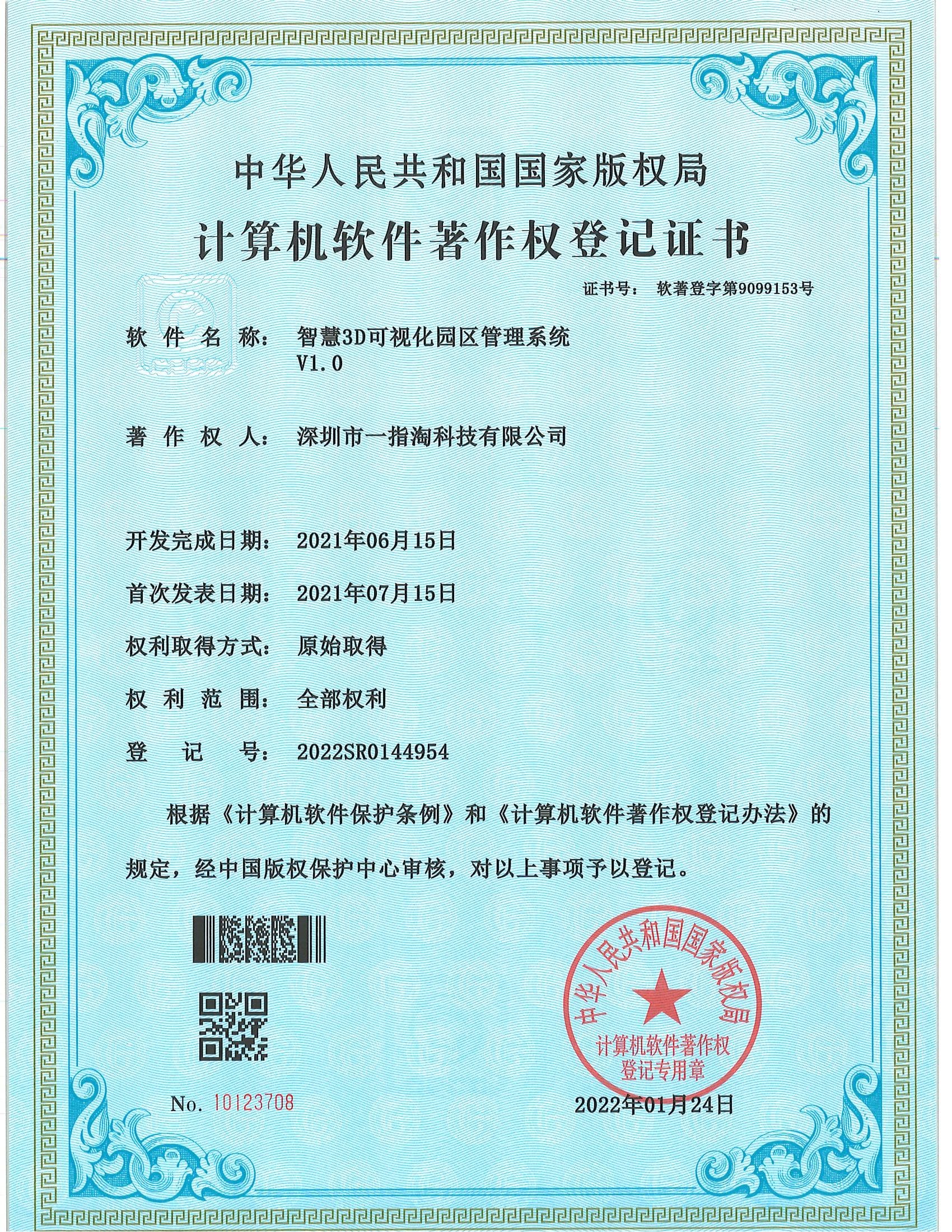 智能3D可视化园区管理系统