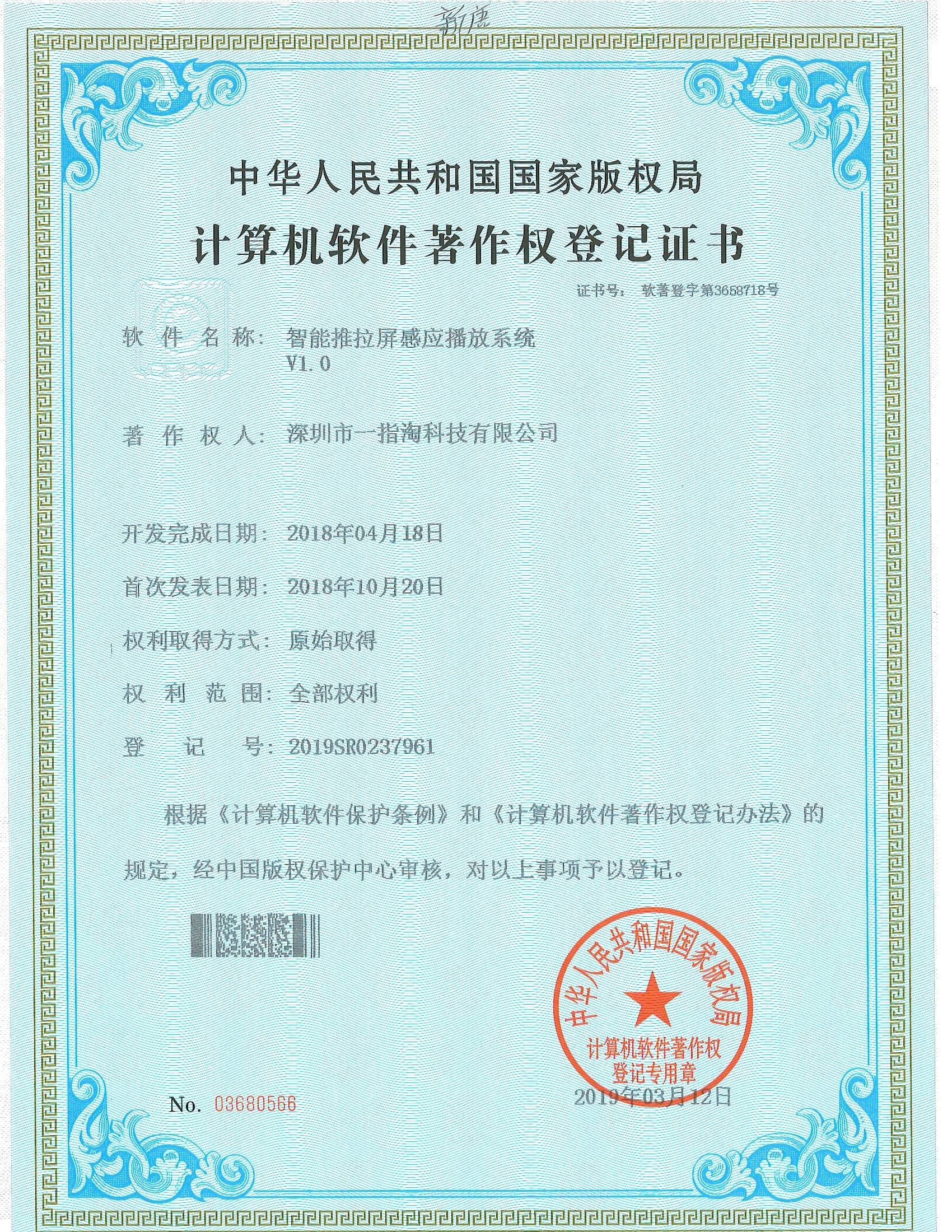 智能推拉屏感应播放系统