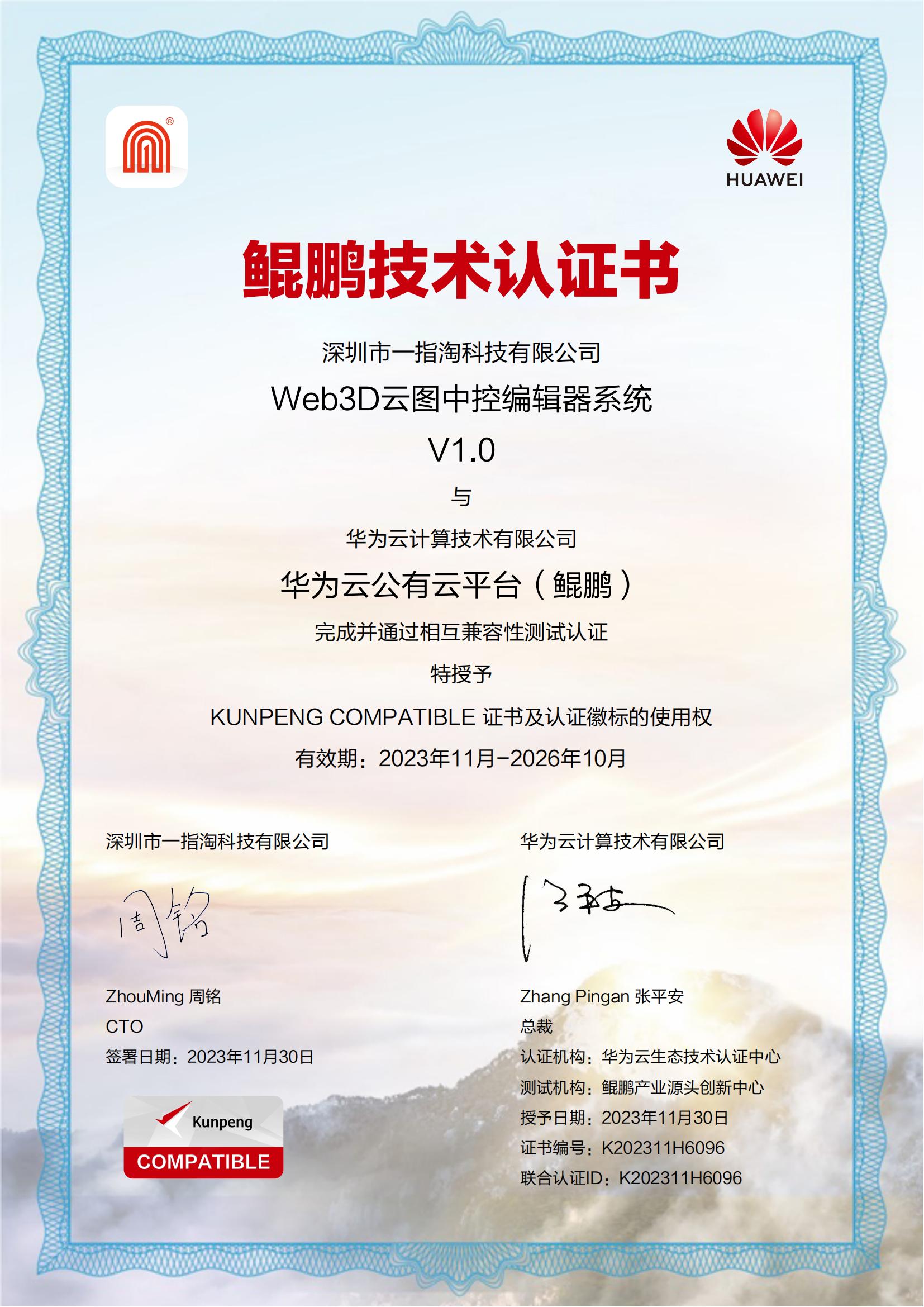 鲲鹏技术认证证书